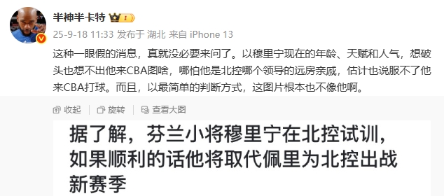 超新星穆里宁试训北控？媒体人“怒斥”流言：一眼假 他来CBA图啥
